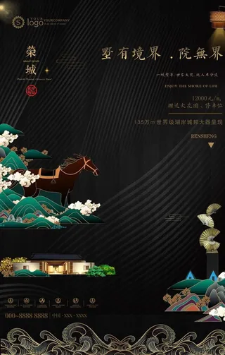 中式地产海报图片