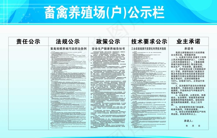 公示栏图片cdr矢量模版下载