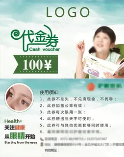 眼镜代金券图片