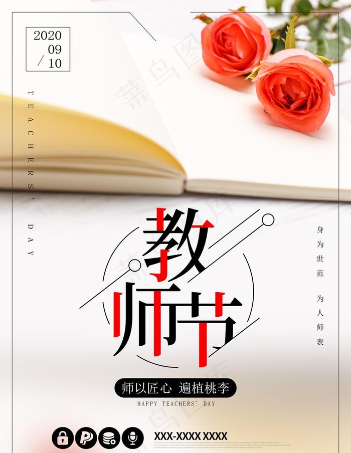 教师节图片(3543X4724(DPI:300))psd模版下载