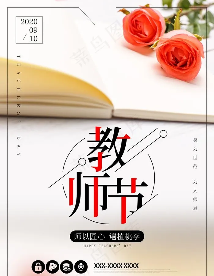 教师节图片(3543X4724(DPI:300))psd模版下载