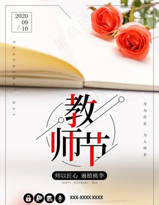 教师节图片