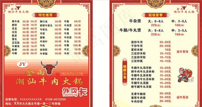 外卖卡图片(210X297)cdr矢量模版下载