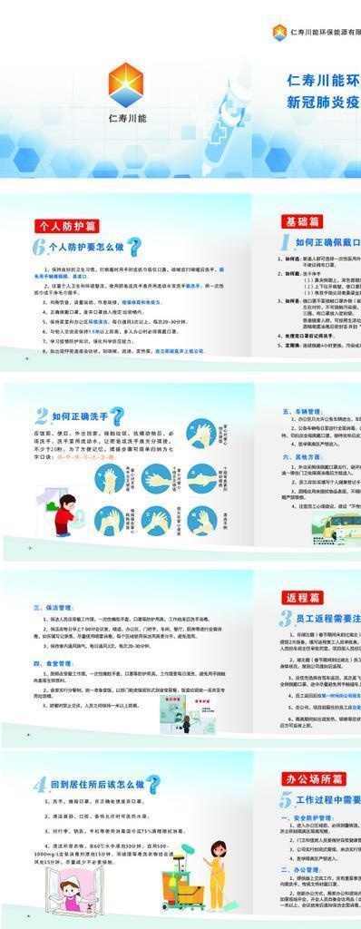防疫员工宣传手册图片cdr矢量模版下载