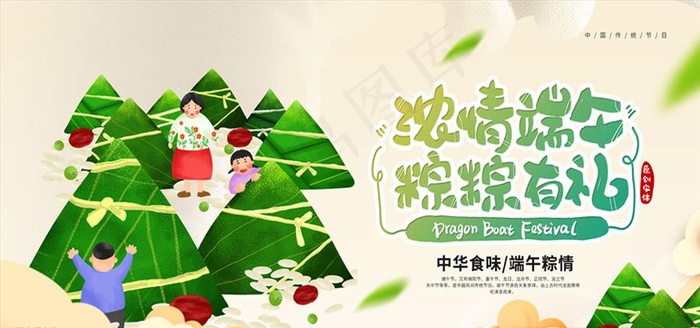 浓情端午主题活动海报图片