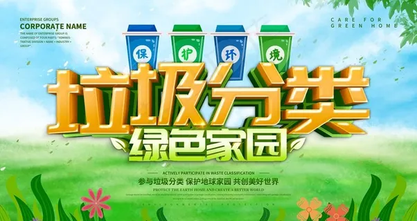 垃圾分类图片