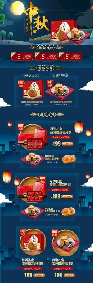 中秋详情页图片(1920X6000(DPI:72))psd模版下载