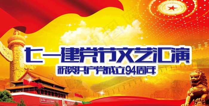 七一建党节图片(8800X2700)cdr矢量模版下载
