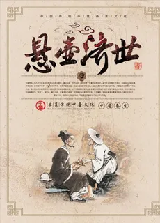 中医文化图片