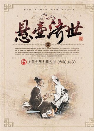 中医文化图片