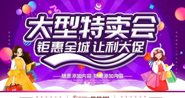 特卖会图片(4724X2657(DPI:150))psd模版下载