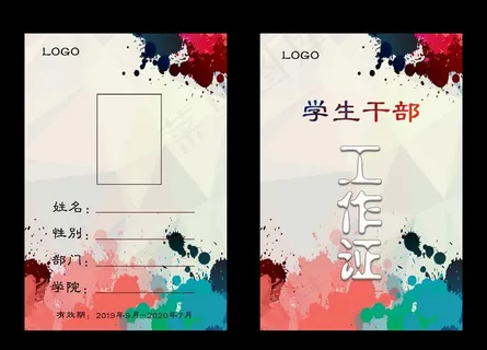 工作证图片 工作证图片
