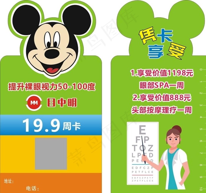 目中明异形卡  米奇图片