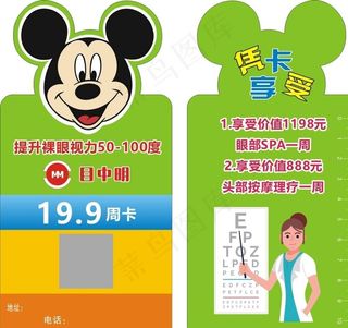 目中明异形卡  米奇图片