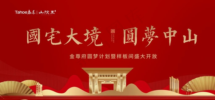 红色地产图片(4724X2362(DPI:200))psd模版下载