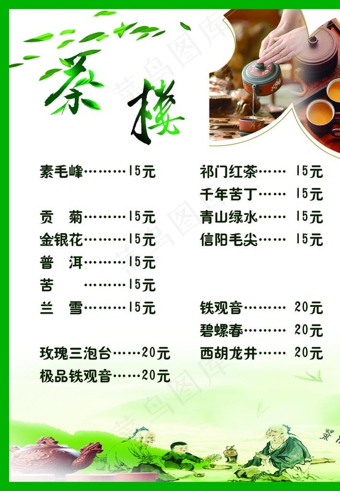 价目表图片psd模版下载