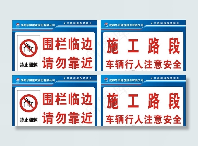 围栏临边 请勿靠近图片cdr矢量模版下载
