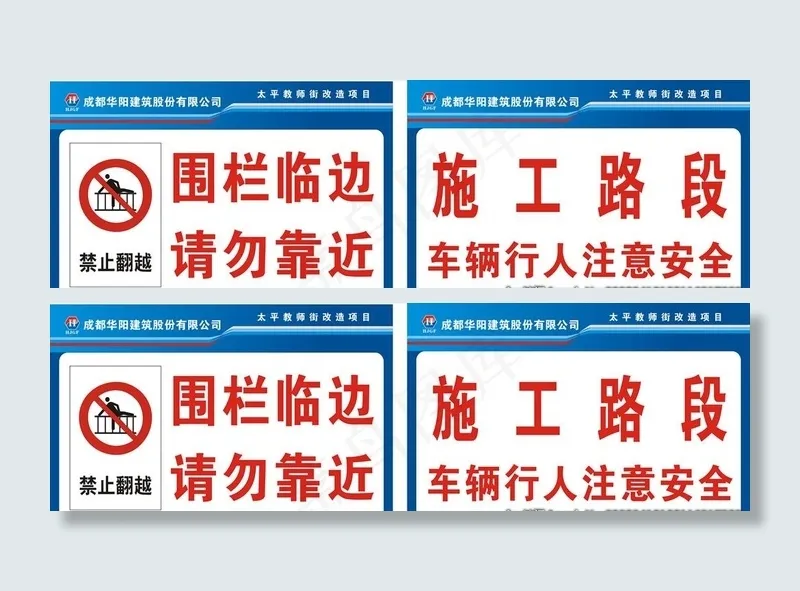 围栏临边 请勿靠近图片cdr矢量模版下载