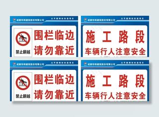 围栏临边 请勿靠近图片