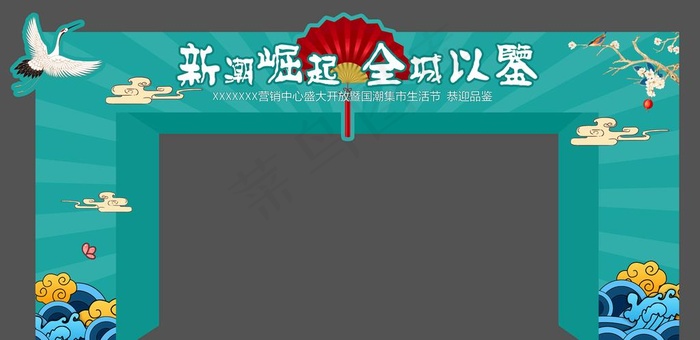 国潮门头图片(6850X3543(DPI:200))psd模版下载