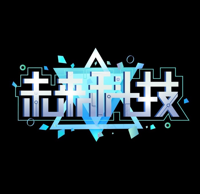 未来科技图片ai矢量模版下载