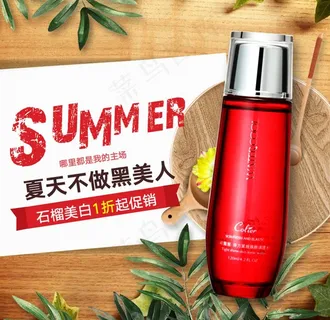 化妆品护肤品主图直通车淘宝天猫图片