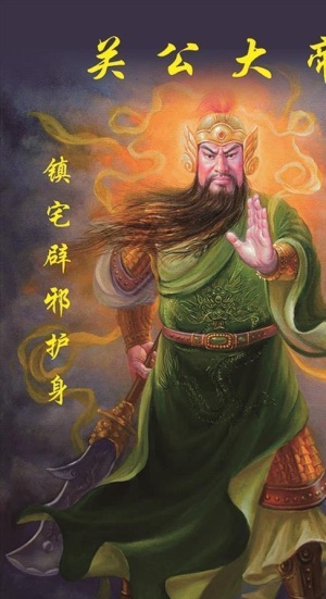关公大帝  宗教文化   佛像图片