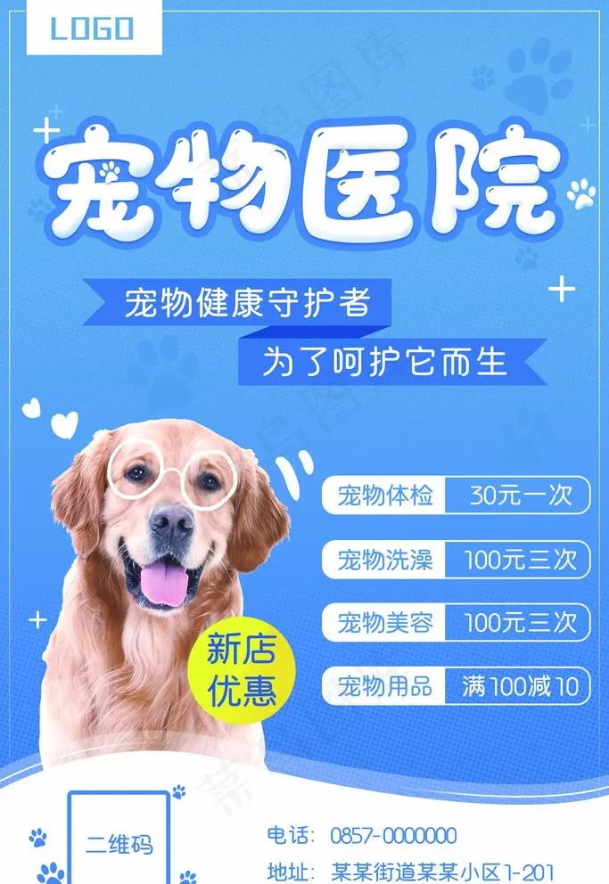 宠物医院图片(3543X5315(DPI:300))psd模版下载