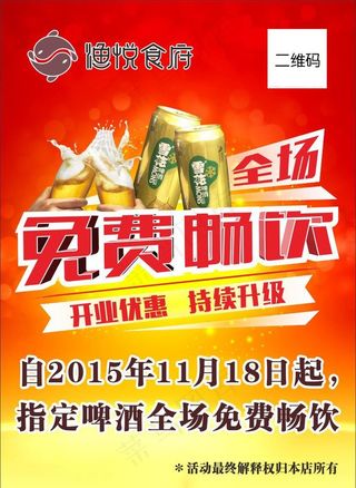 渔悦食府啤酒免费畅饮图片