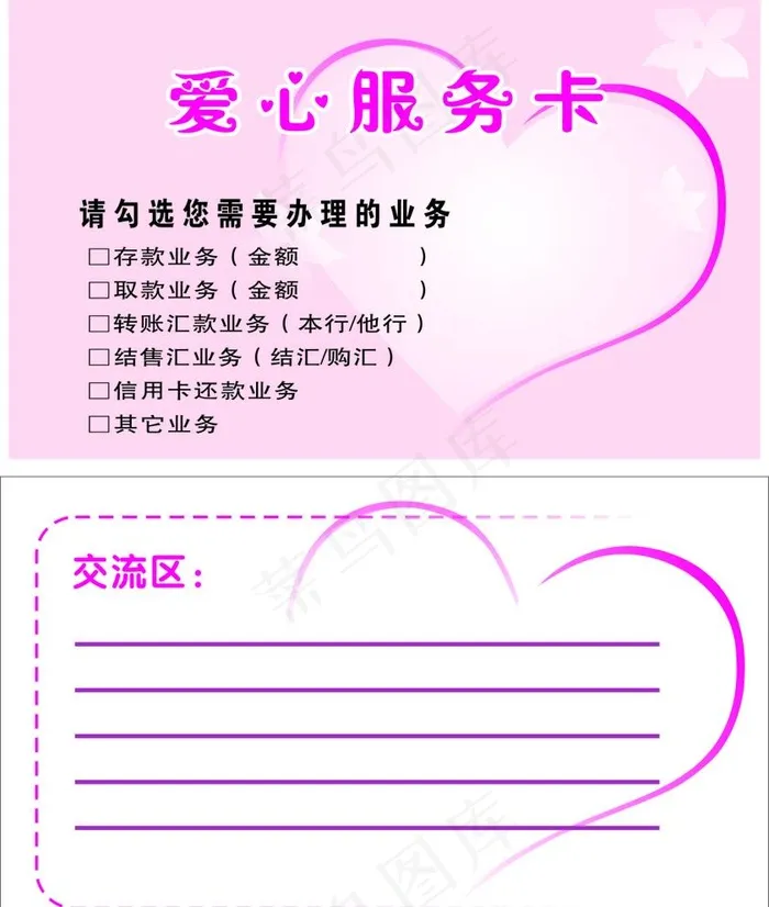 爱心服务卡图片cdr矢量模版下载