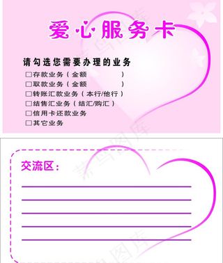 爱心服务卡图片