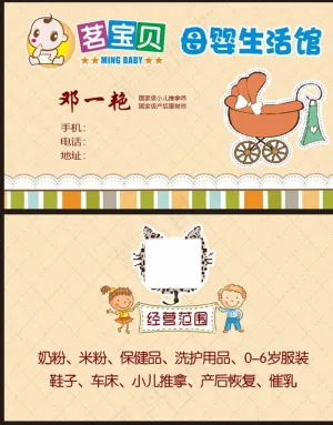 母婴生活馆名片图片
