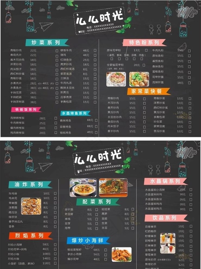 小清新菜单图片