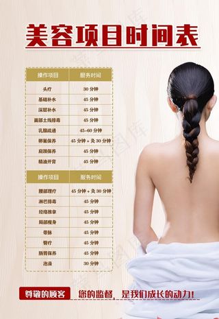 美容价目表图片