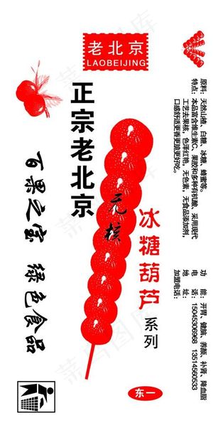 糖葫芦纸袋图片