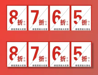 男装打折海报图片