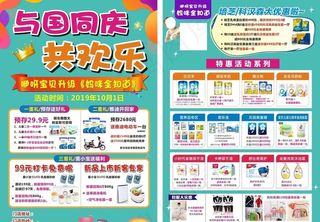 咿呀宝贝 母婴宣传单图片