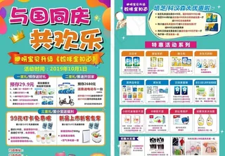 咿呀宝贝 母婴宣传单图片