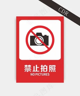 禁止拍照图片