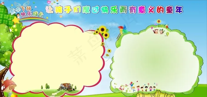 幼儿园板报图片