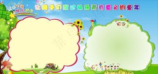 幼儿园板报图片