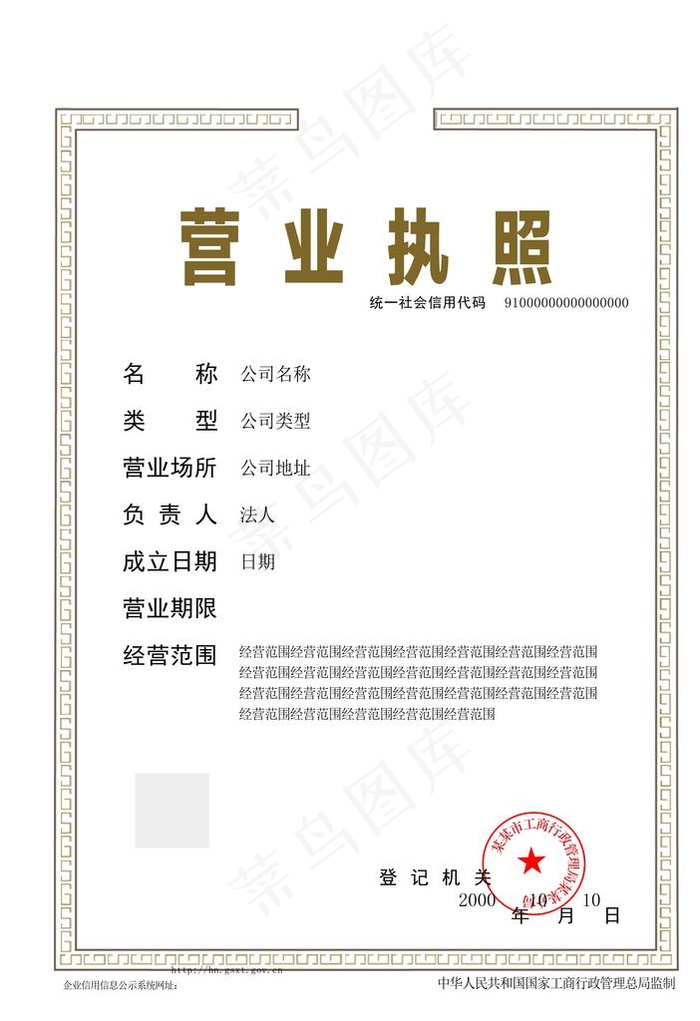 营业执照图片psd模版下载