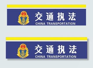 交通执法图片