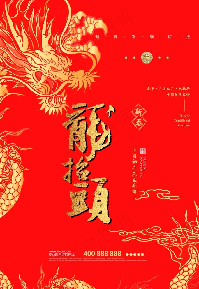 龙抬头 龙抬头中国风 龙抬头展图片(3543X5315(DPI:72))psd模版下载