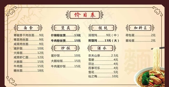 价目表图片cdr矢量模版下载