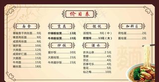价目表图片