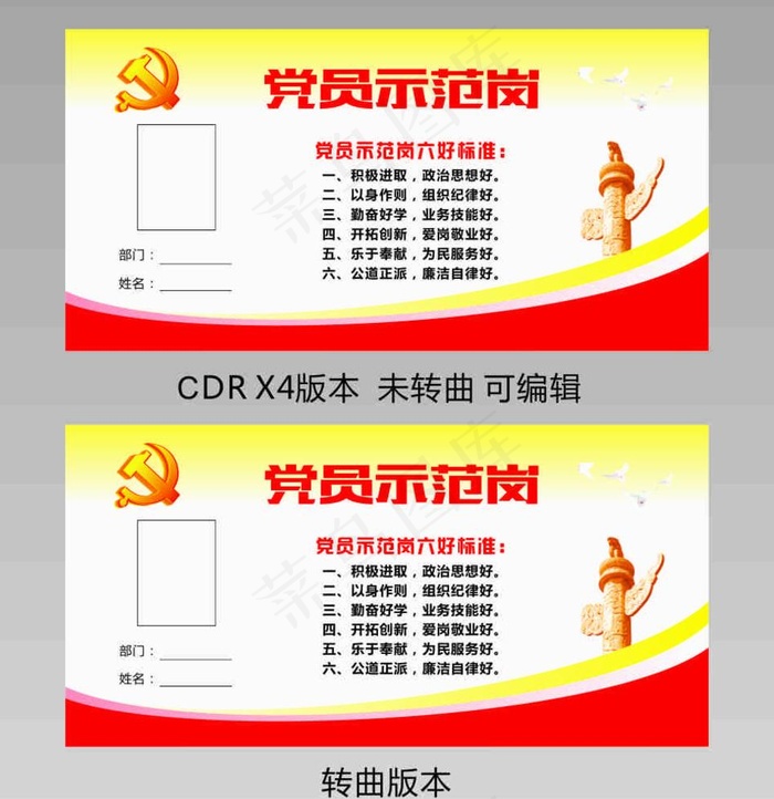 党员示范岗图片cdr矢量模版下载