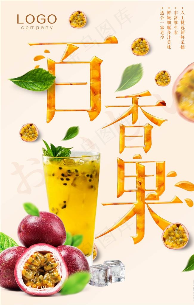 百香果汁2图片