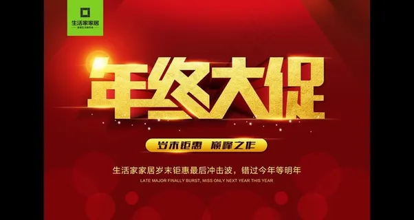 年终大促图片