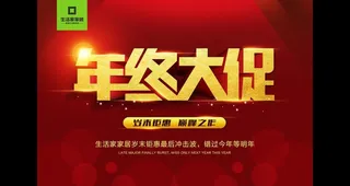 年终大促图片